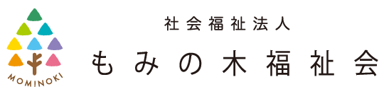 社会福祉法人もみのき福祉会